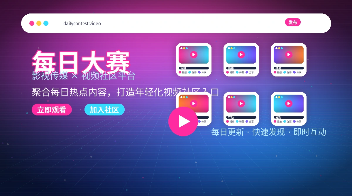 每日大赛活动公告与影像主题